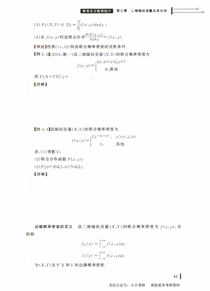 25姜晓千基础讲义-（线代 概率）_83.png