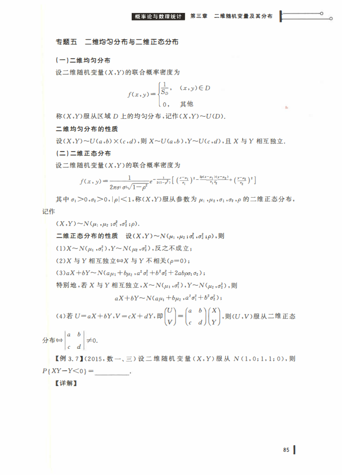 25姜晓千基础讲义-（线代 概率）_85.png