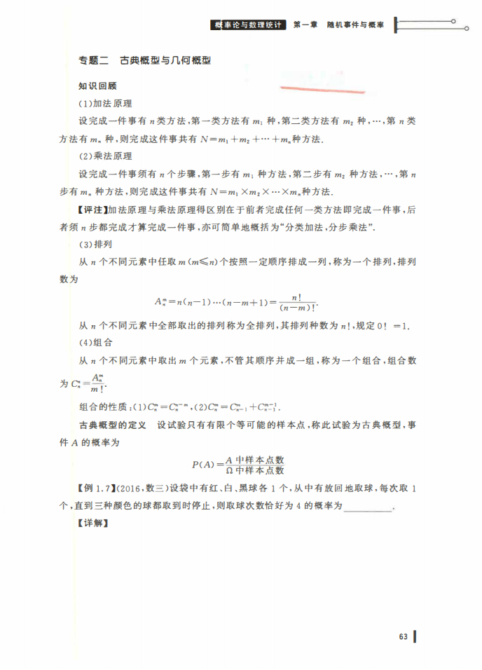 25姜晓千基础讲义-（线代 概率）_63.png