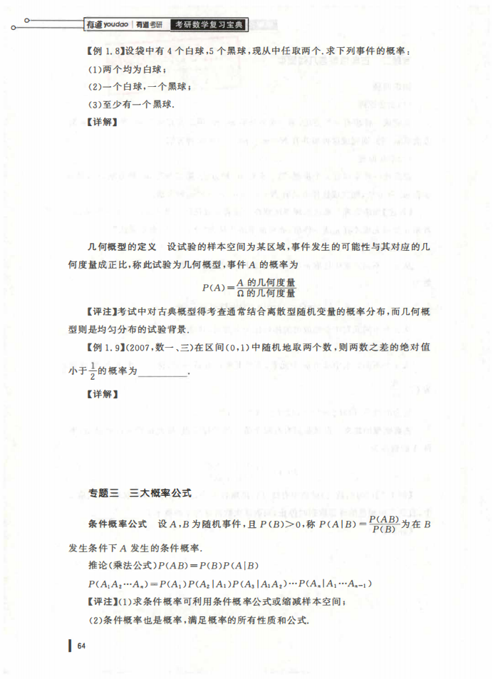 25姜晓千基础讲义-（线代 概率）_64.png