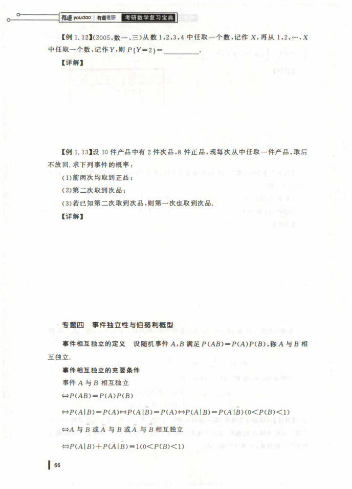 25姜晓千基础讲义-（线代 概率）_66.png