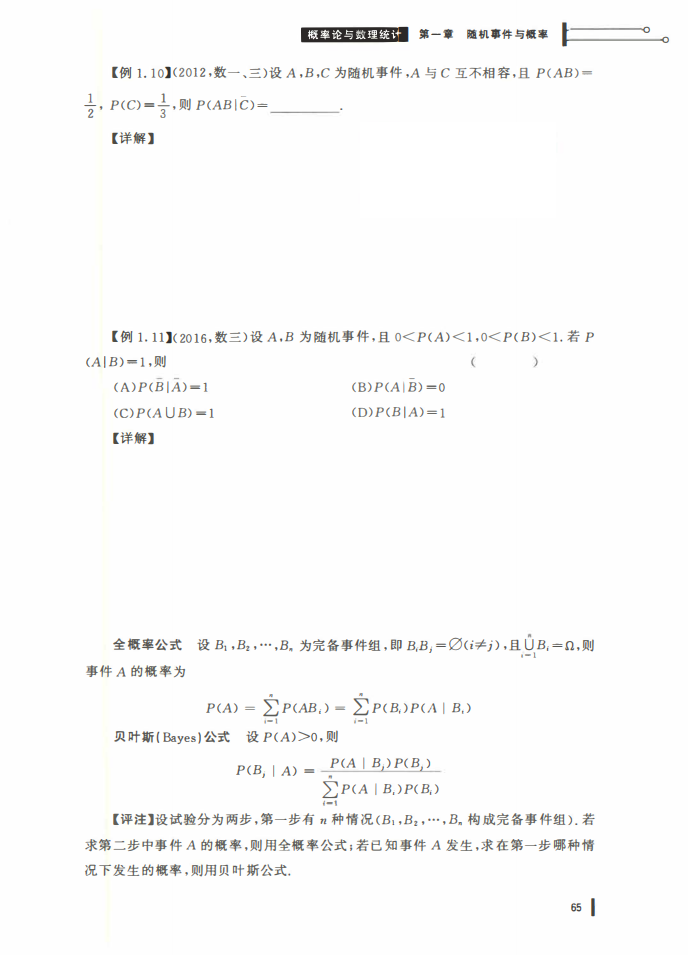 25姜晓千基础讲义-（线代 概率）_65.png