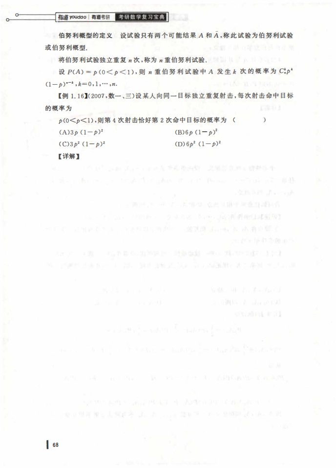 25姜晓千基础讲义-（线代 概率）_68.png