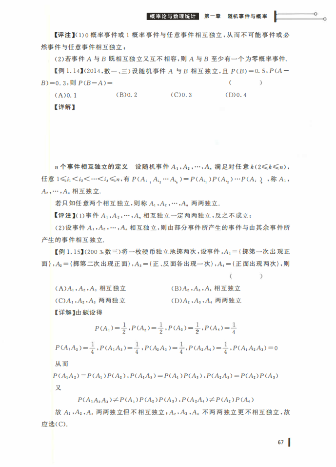 25姜晓千基础讲义-（线代 概率）_67.png