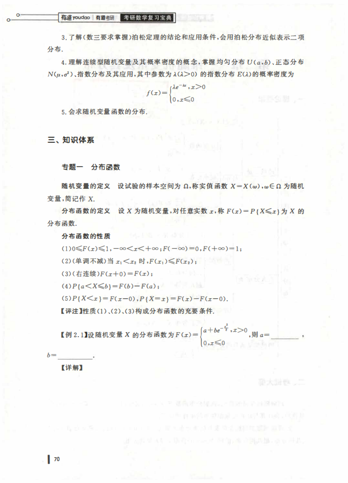 25姜晓千基础讲义-（线代 概率）_70.png