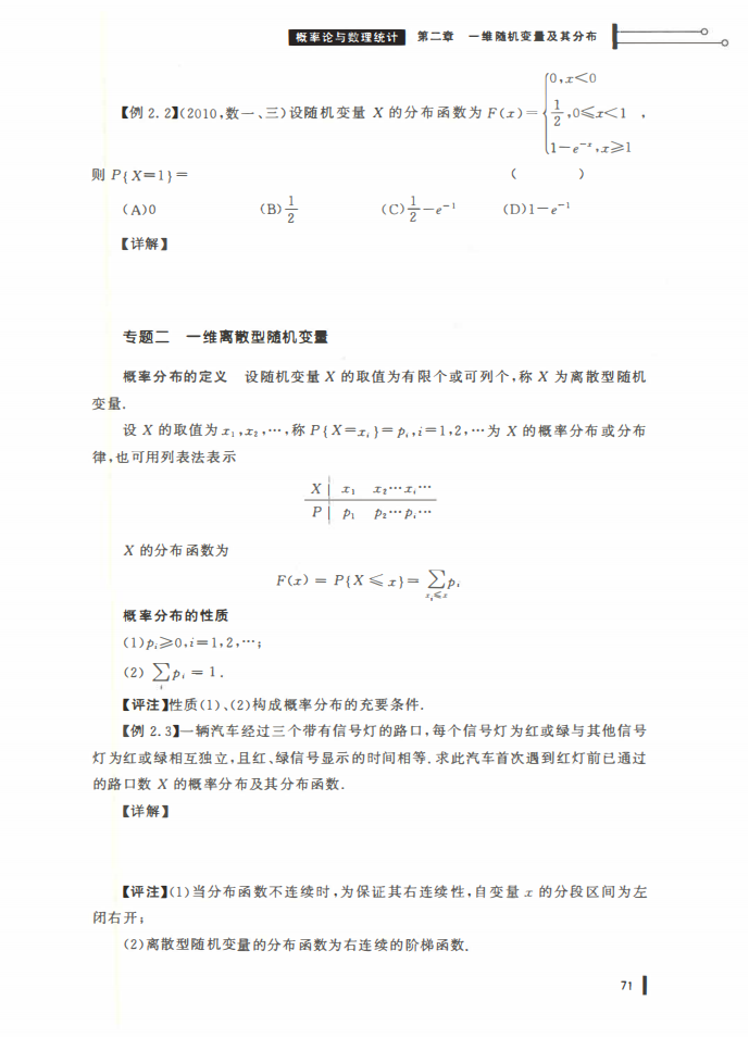 25姜晓千基础讲义-（线代 概率）_71.png