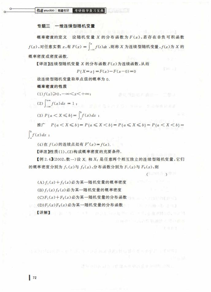 25姜晓千基础讲义-（线代 概率）_72.png