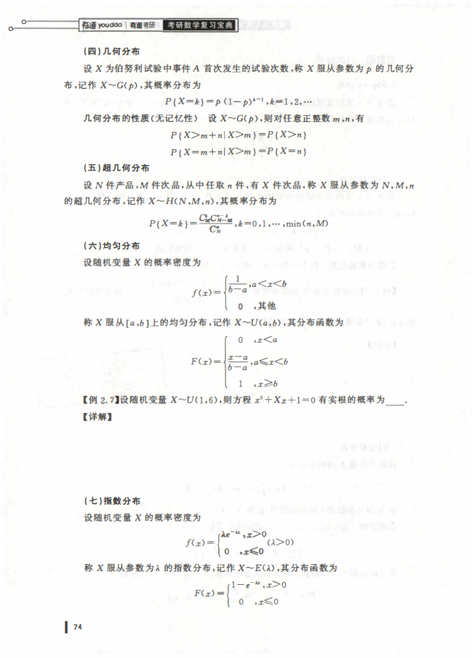 25姜晓千基础讲义-（线代 概率）_74.png