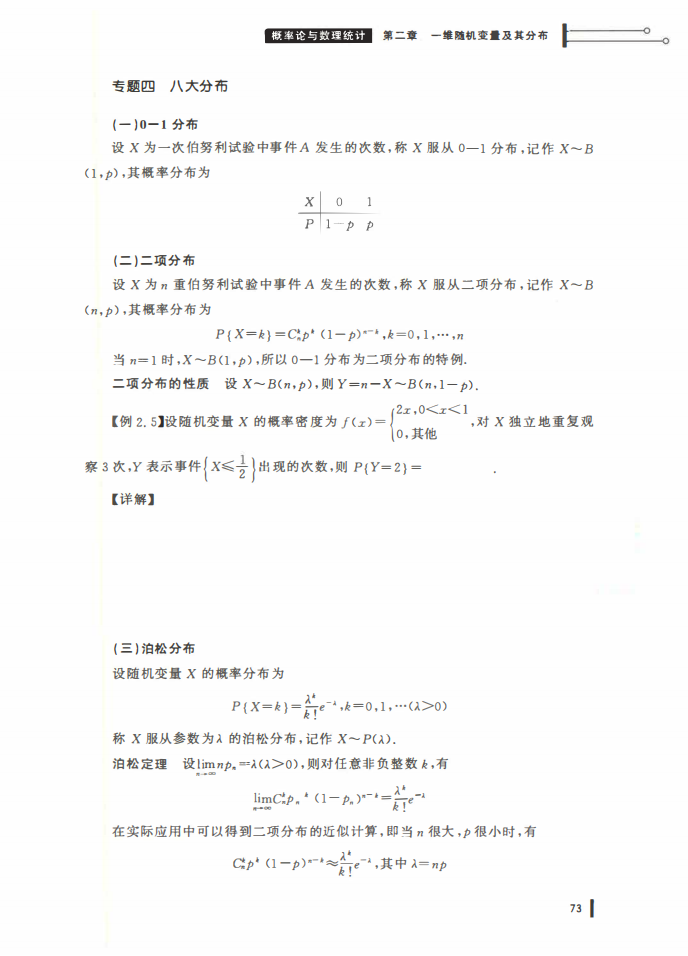 25姜晓千基础讲义-（线代 概率）_73.png