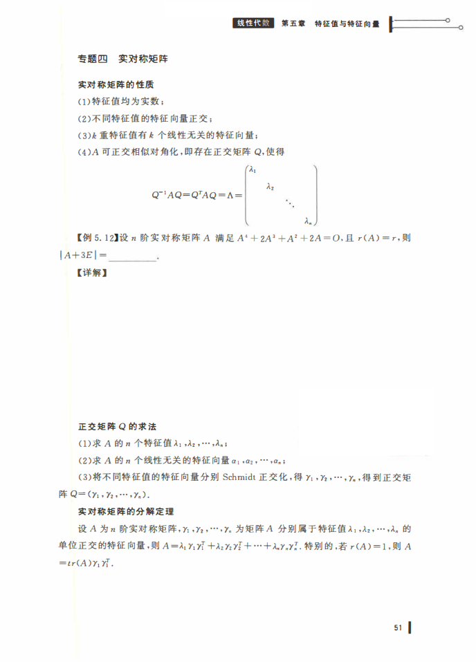 25姜晓千基础讲义-（线代 概率）_52.png