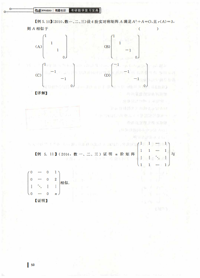 25姜晓千基础讲义-（线代 概率）_51.png