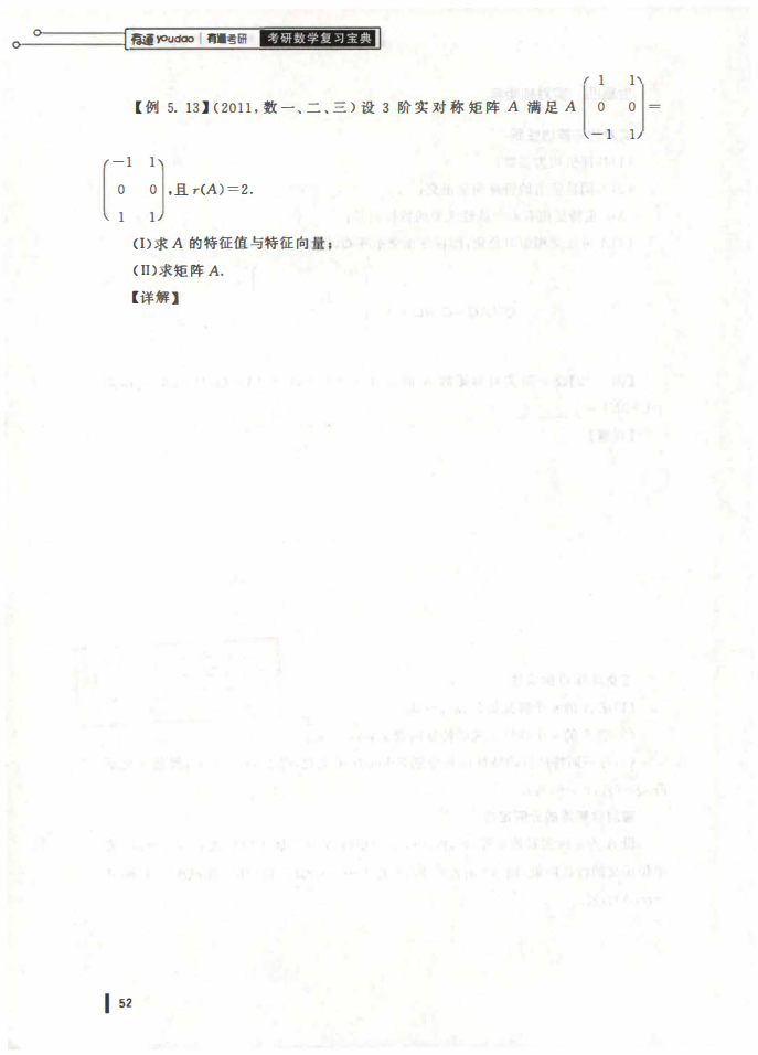 25姜晓千基础讲义-（线代 概率）_53.png