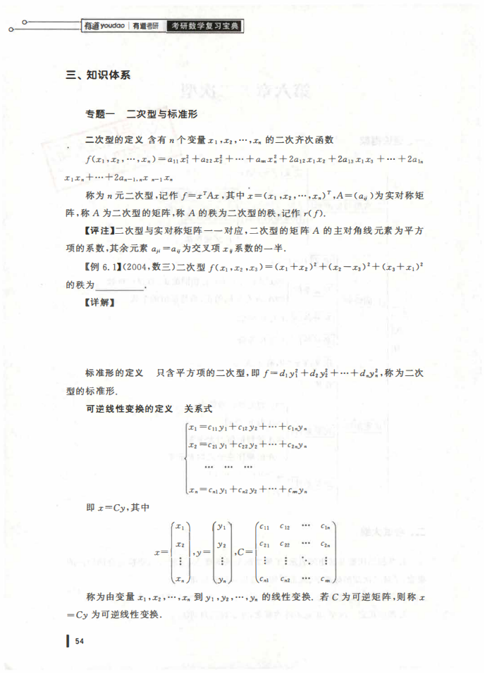 25姜晓千基础讲义-（线代 概率）_55.png
