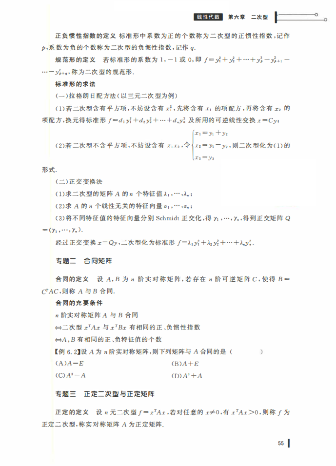 25姜晓千基础讲义-（线代 概率）_56.png