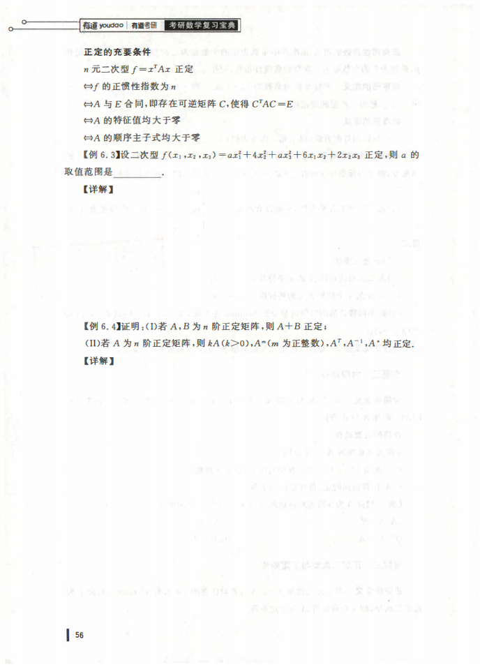 25姜晓千基础讲义-（线代 概率）_57.png