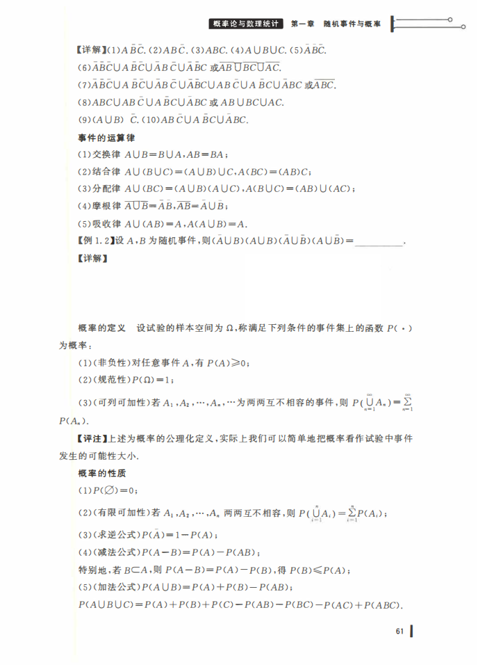 25姜晓千基础讲义-（线代 概率）_61.png