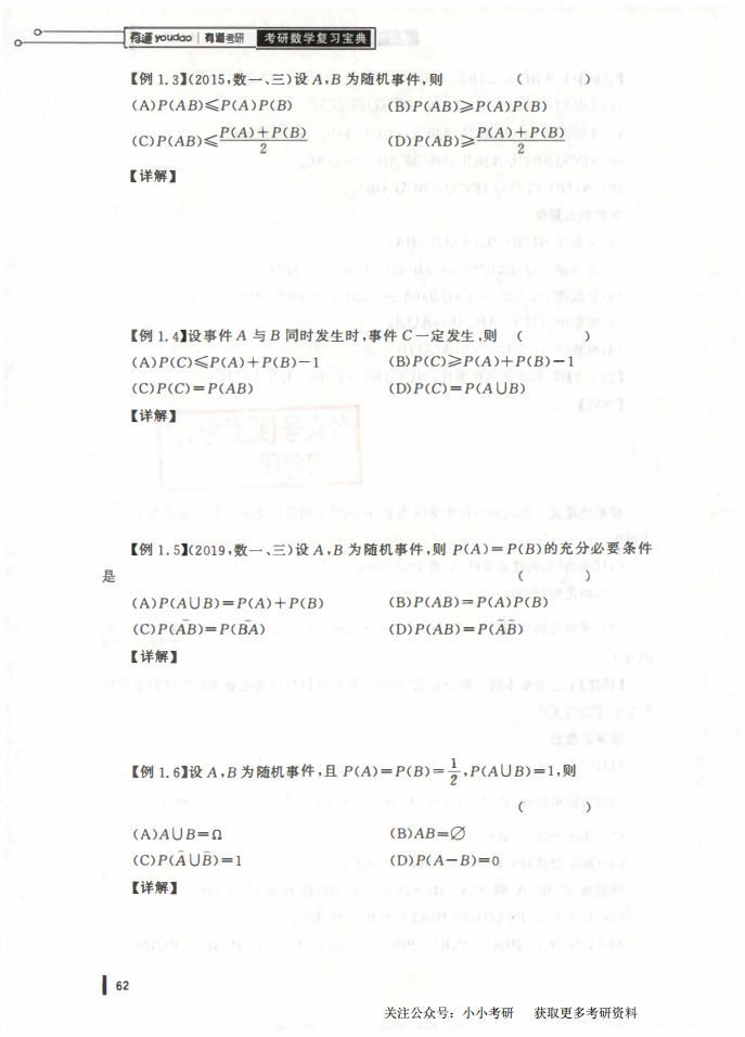 25姜晓千基础讲义-（线代 概率）_62.png