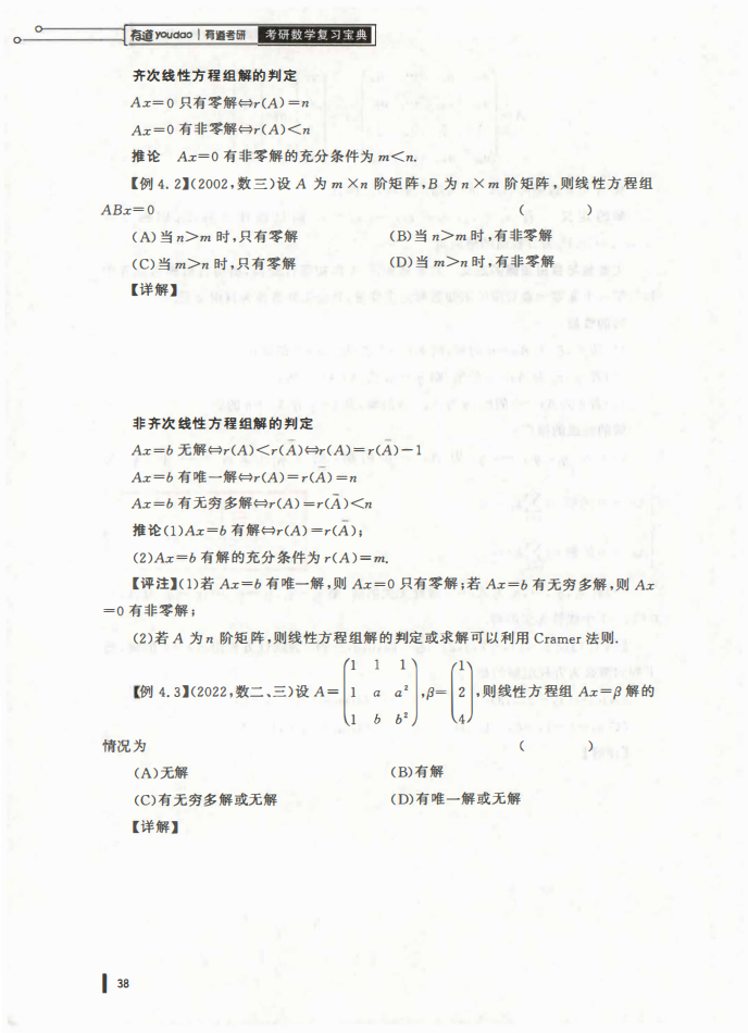 25姜晓千基础讲义-（线代 概率）_39.png