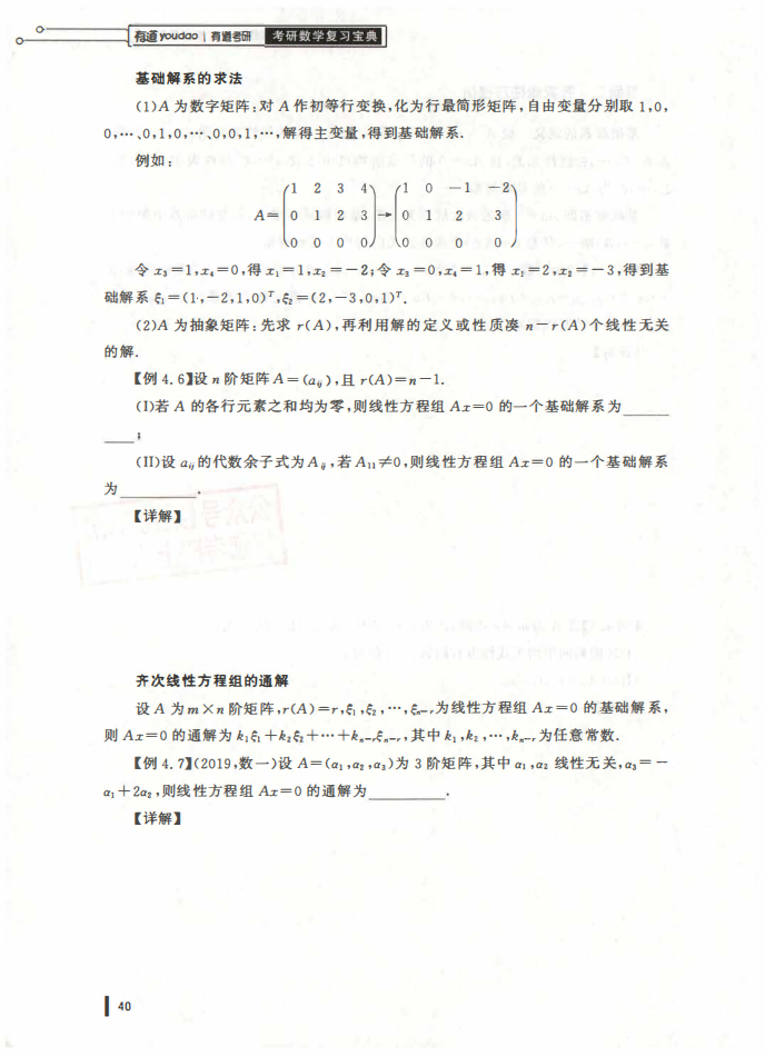 25姜晓千基础讲义-（线代 概率）_41.png