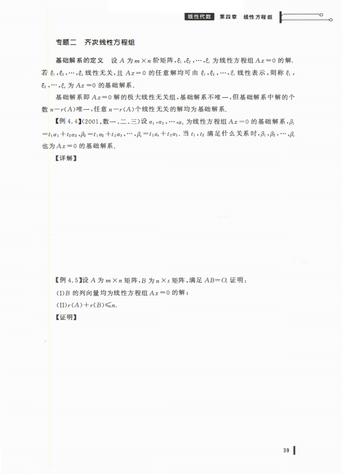 25姜晓千基础讲义-（线代 概率）_40.png