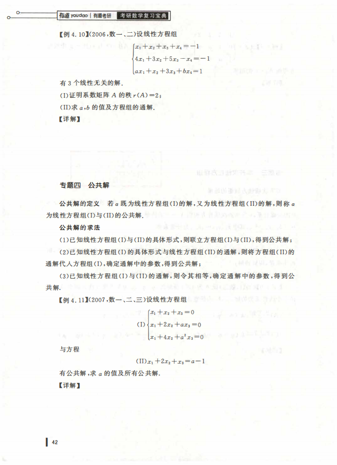 25姜晓千基础讲义-（线代 概率）_43.png