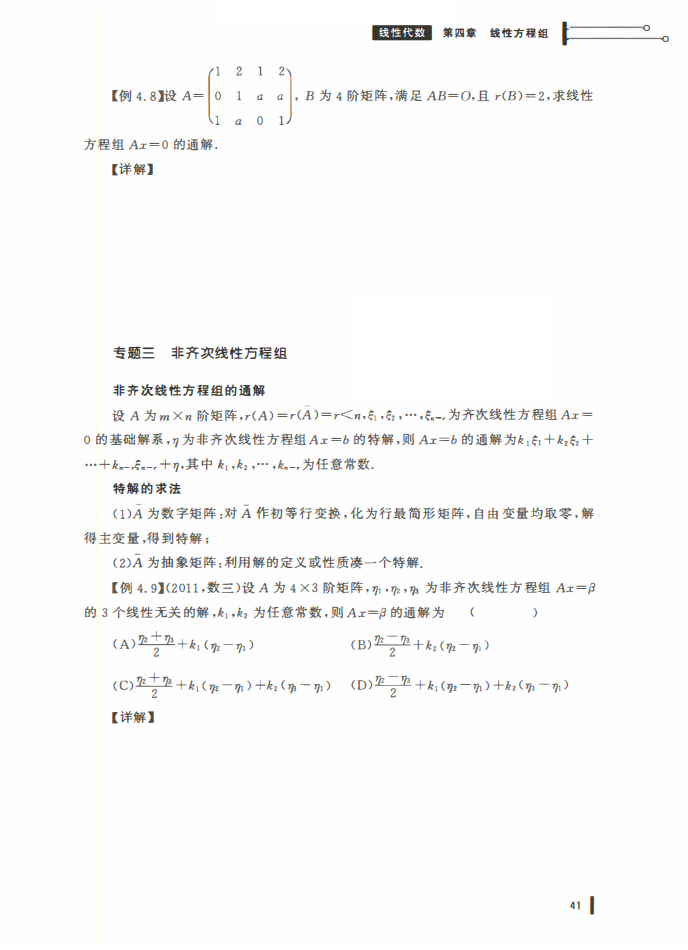 25姜晓千基础讲义-（线代 概率）_42.png