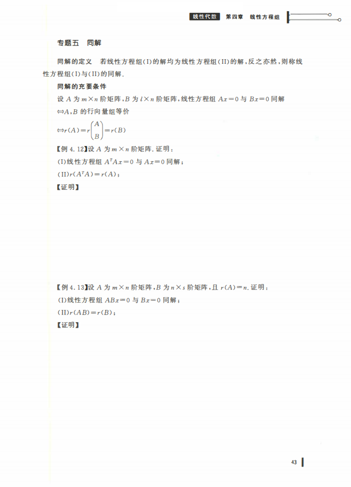 25姜晓千基础讲义-（线代 概率）_44.png