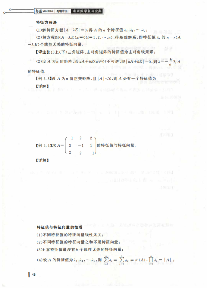 25姜晓千基础讲义-（线代 概率）_47.png