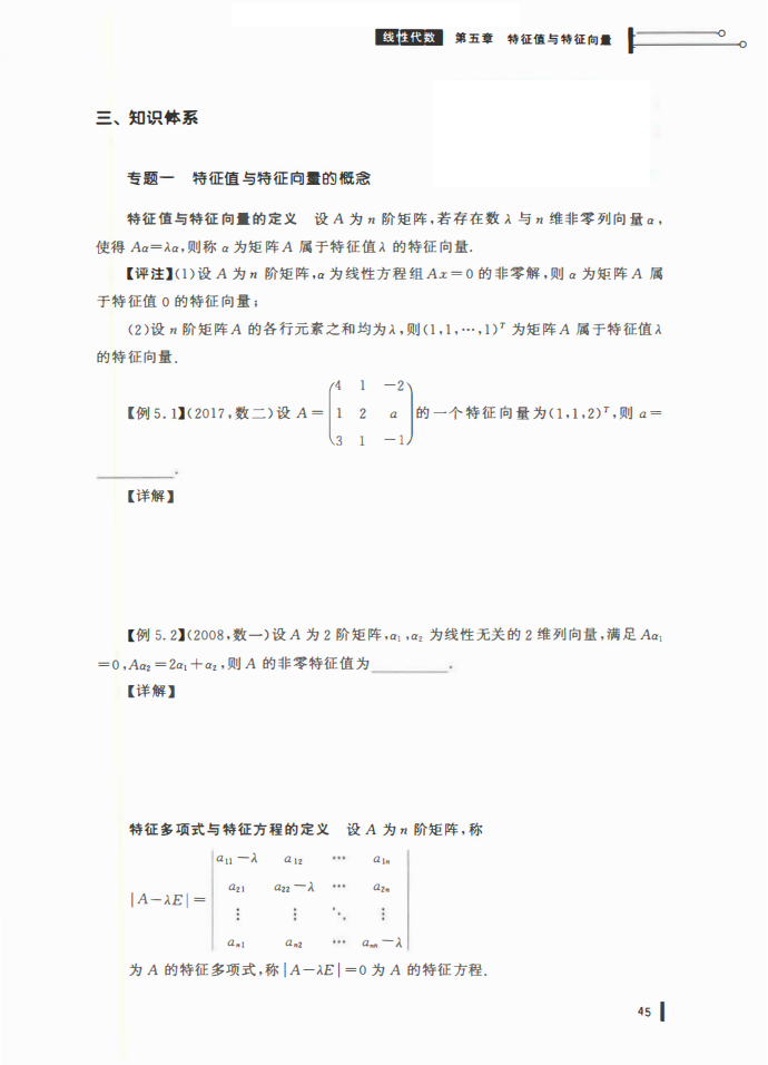 25姜晓千基础讲义-（线代 概率）_46.png