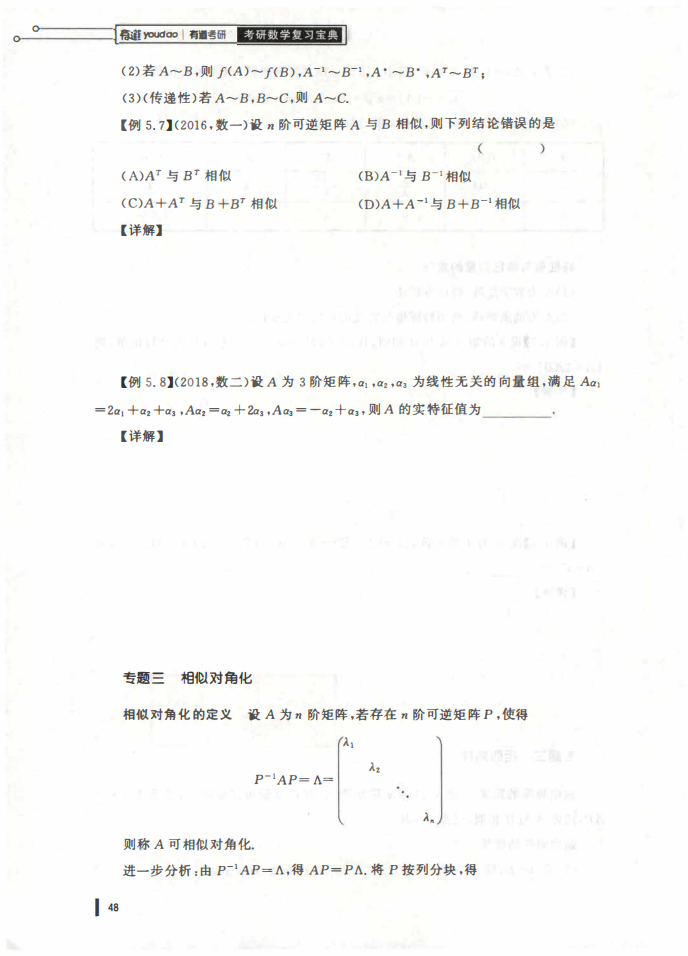 25姜晓千基础讲义-（线代 概率）_49.png