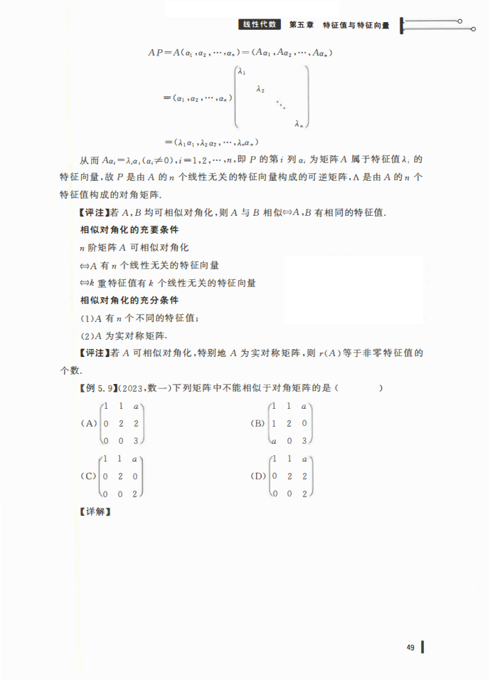 25姜晓千基础讲义-（线代 概率）_50.png