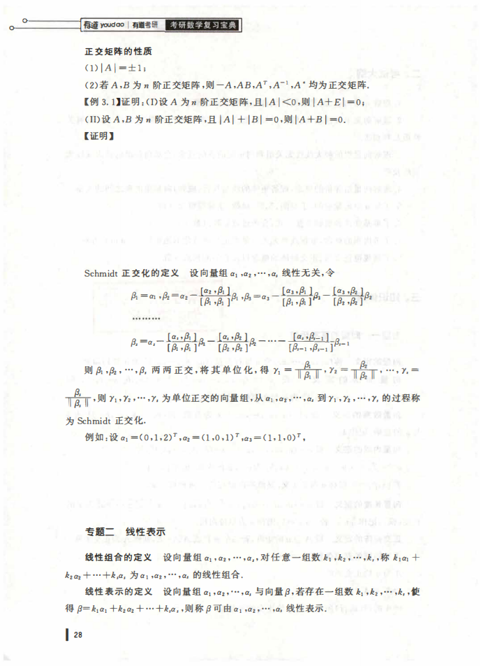 25姜晓千基础讲义-（线代 概率）_29.png