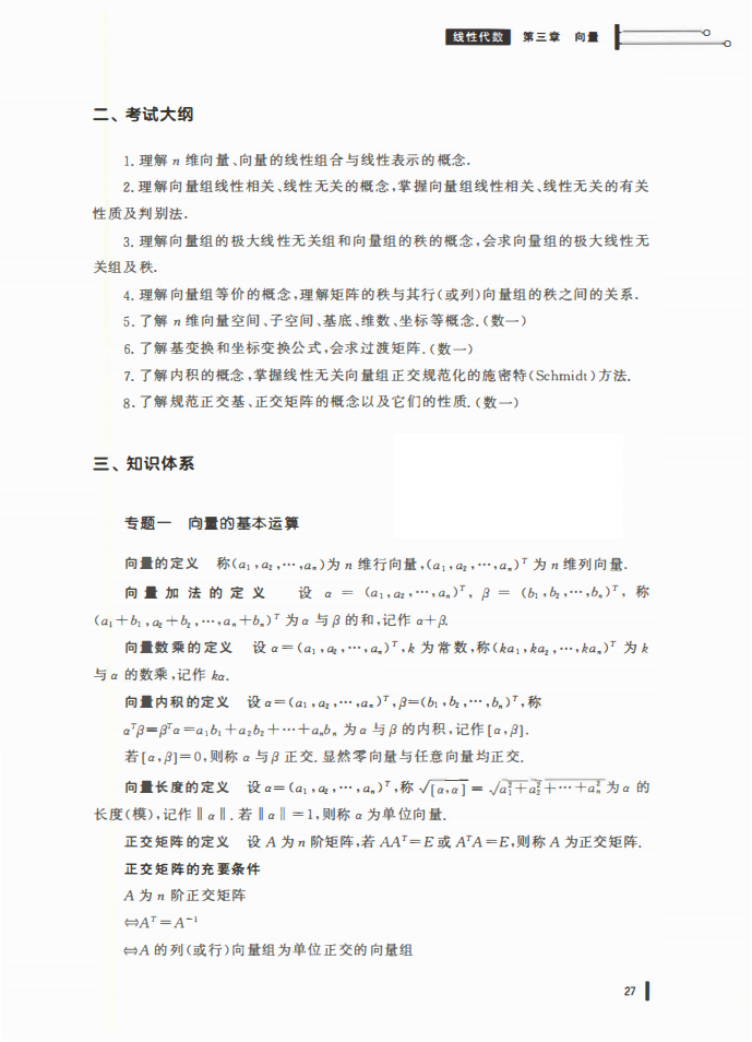 25姜晓千基础讲义-（线代 概率）_28.png