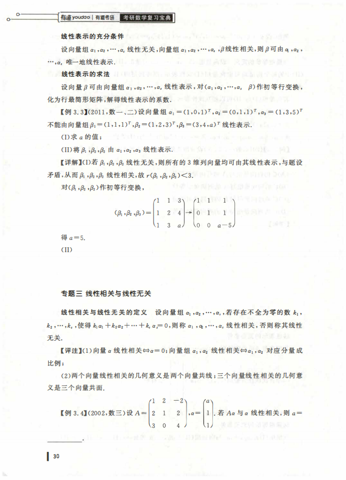 25姜晓千基础讲义-（线代 概率）_31.png