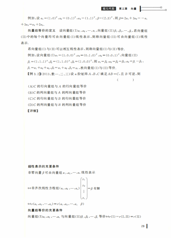 25姜晓千基础讲义-（线代 概率）_30.png