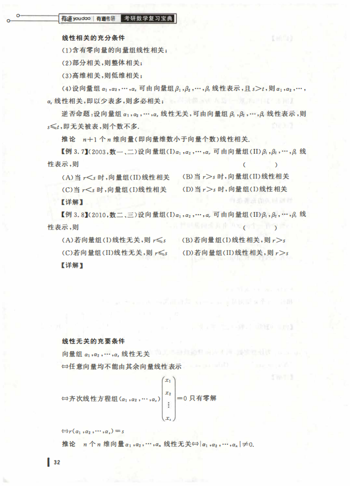 25姜晓千基础讲义-（线代 概率）_33.png