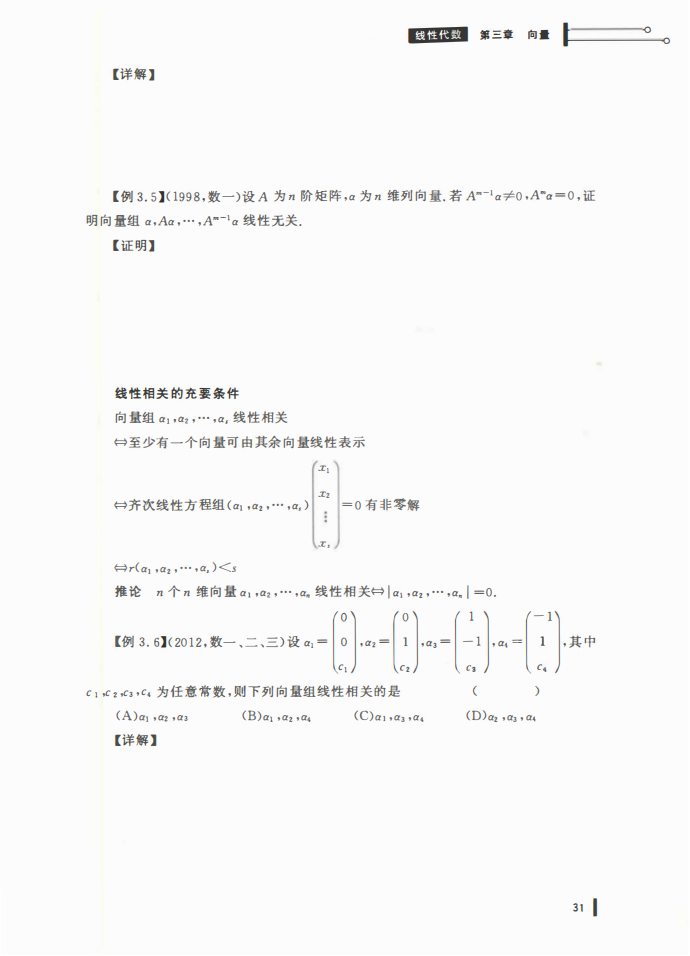 25姜晓千基础讲义-（线代 概率）_32.png