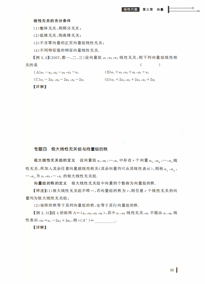 25姜晓千基础讲义-（线代 概率）_34.png