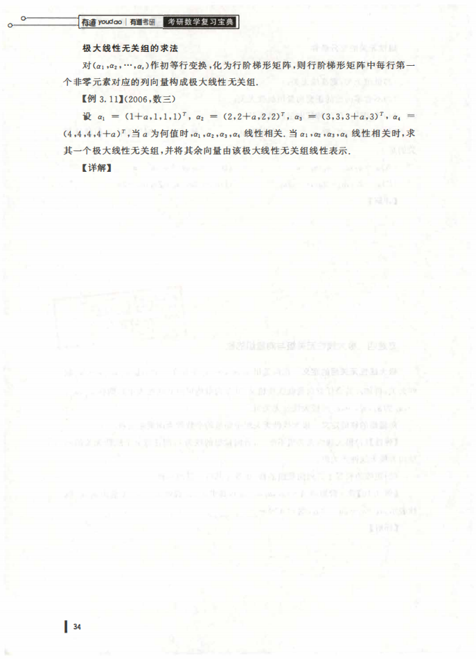25姜晓千基础讲义-（线代 概率）_35.png