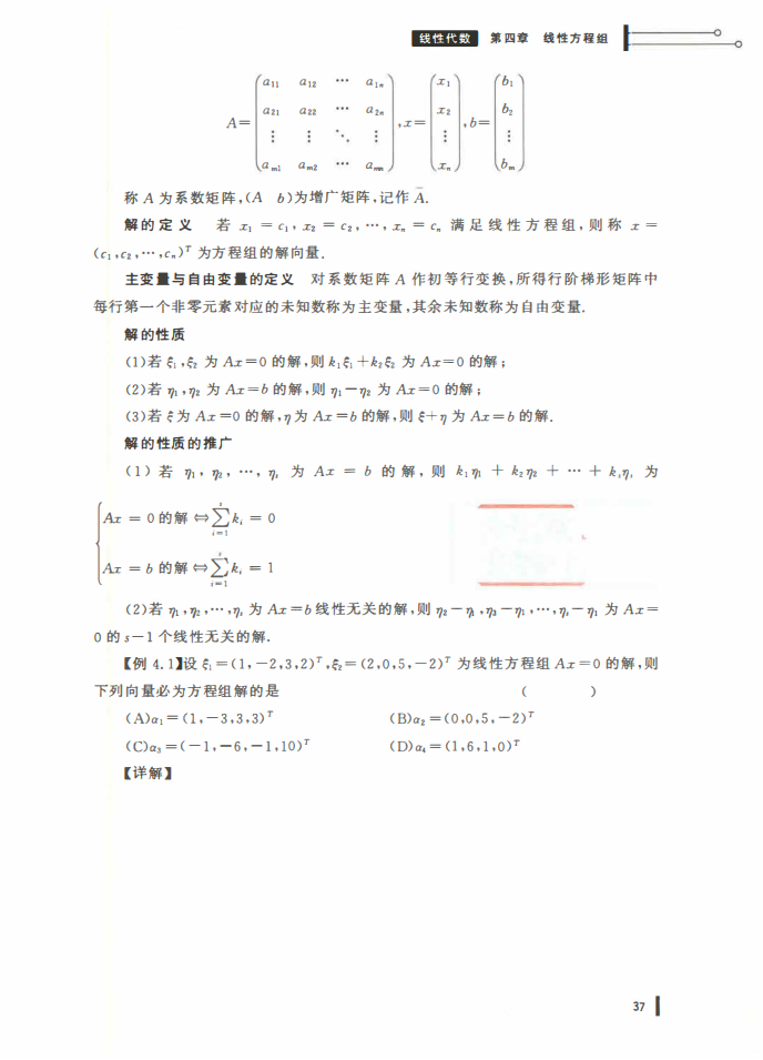 25姜晓千基础讲义-（线代 概率）_38.png