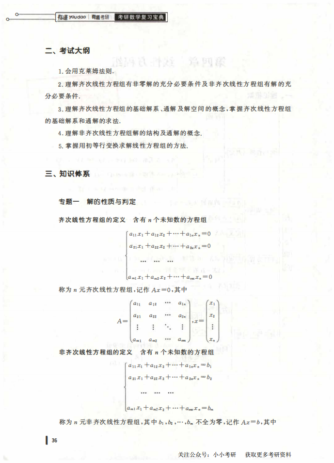 25姜晓千基础讲义-（线代 概率）_37.png