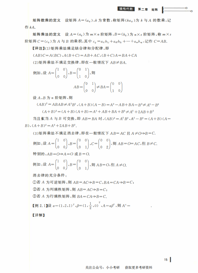 25姜晓千基础讲义-（线代 概率）_16.png