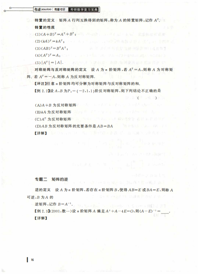 25姜晓千基础讲义-（线代 概率）_17.png