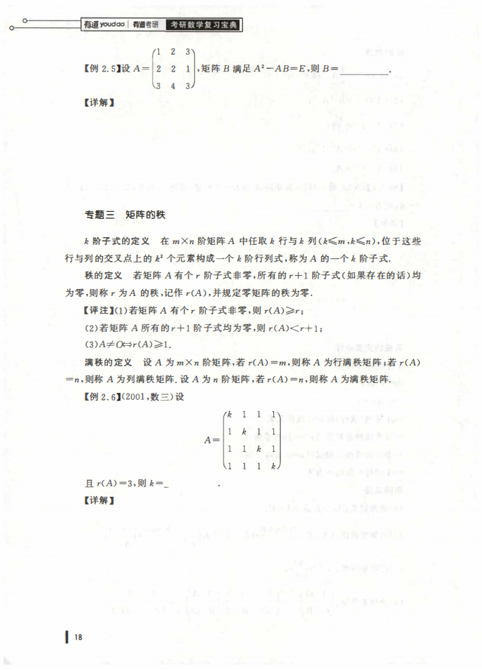 25姜晓千基础讲义-（线代 概率）_19.png