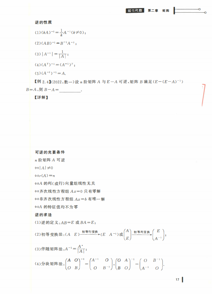 25姜晓千基础讲义-（线代 概率）_18.png