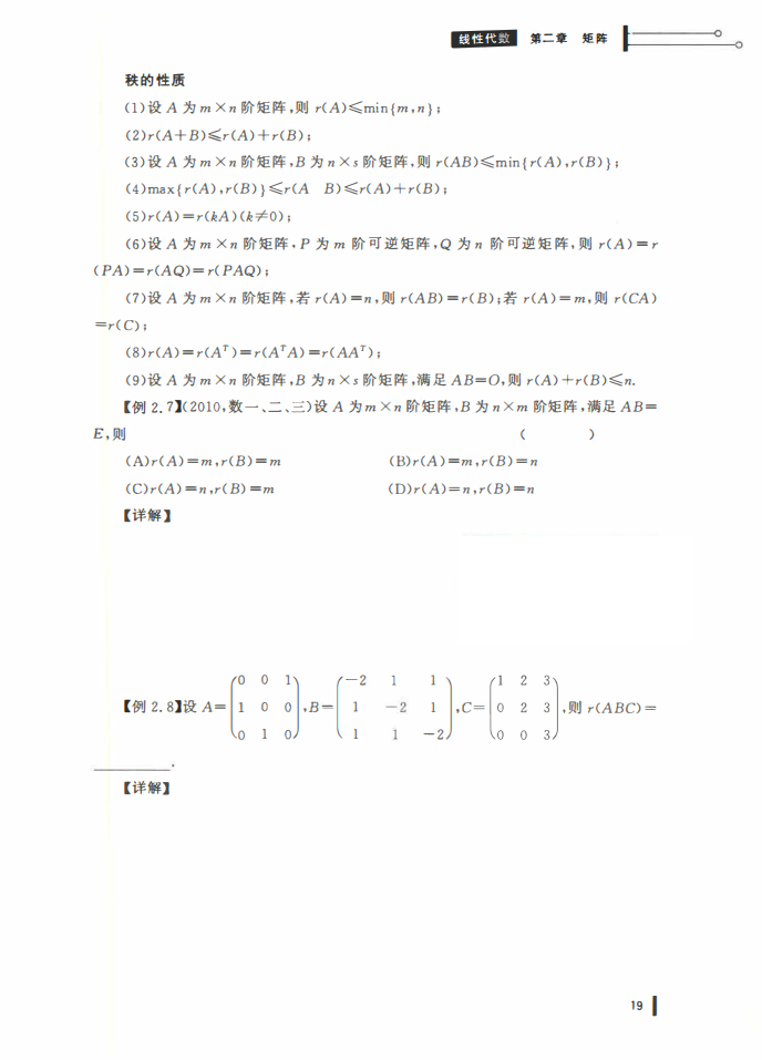 25姜晓千基础讲义-（线代 概率）_20.png