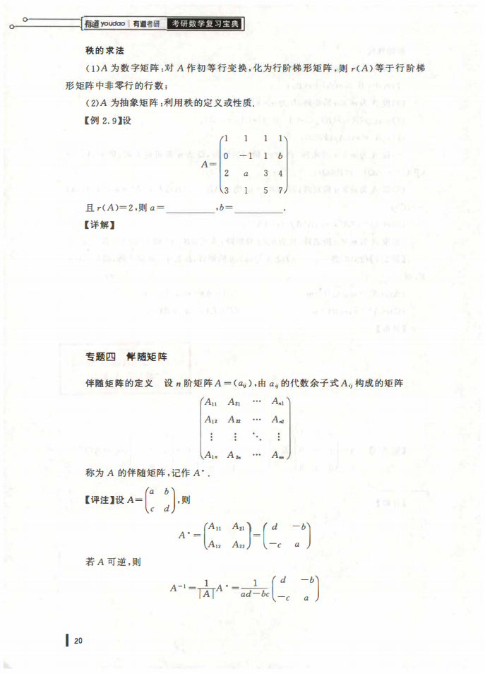 25姜晓千基础讲义-（线代 概率）_21.png