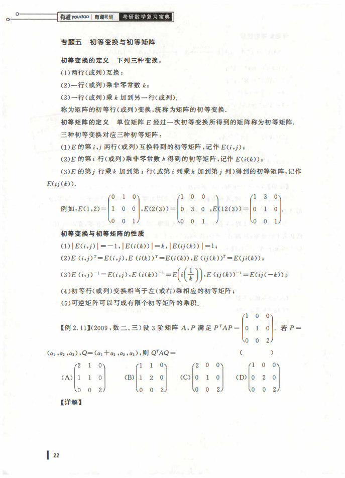 25姜晓千基础讲义-（线代 概率）_23.png