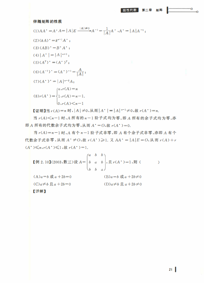 25姜晓千基础讲义-（线代 概率）_22.png