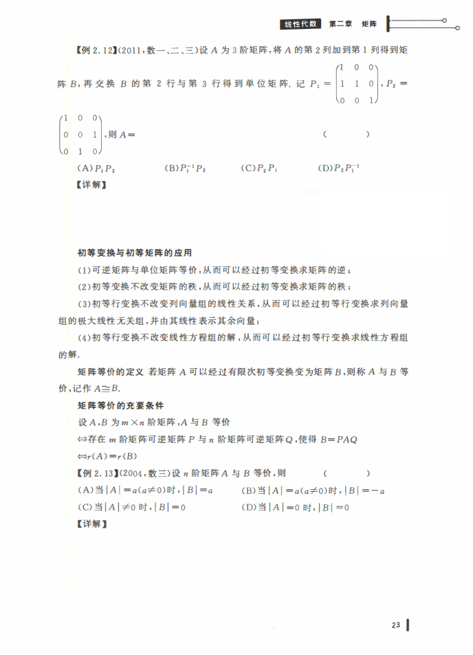25姜晓千基础讲义-（线代 概率）_24.png